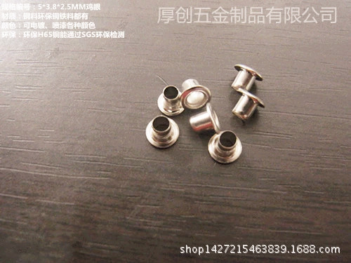 厂家大量供应金属鸡眼烤漆鸡眼圆形鸡眼气眼鞋眼铆钉