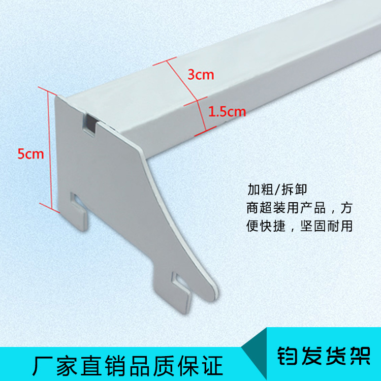 可定制】便利店配件横梁超市横杆加厚横档零食挂钩横梁拖鞋长方管