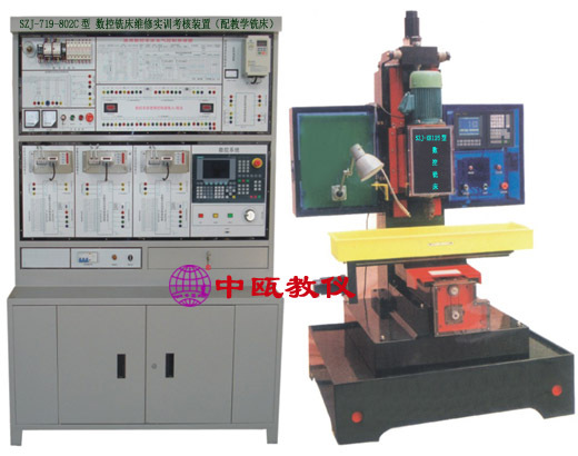 SZJ-719-802型 数控铣床综合实训考核装置(配教学铣床)铣床实验台