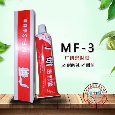 广研MF-3密封胶通用型液态密封胶耐油耐高温白色半干型防水胶110g|ms