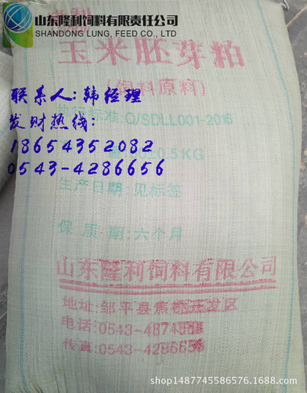 山东隆利饲料玉米胚芽粕