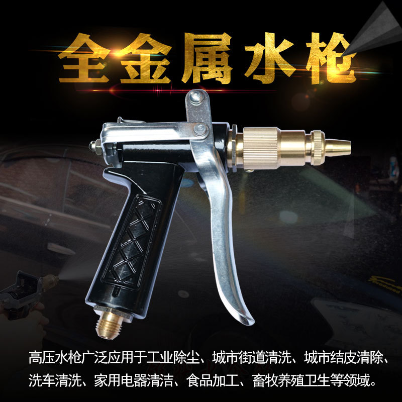 高压水枪头汽车洗车水枪家用全铜高压洗车器高压枪洗车用的水枪