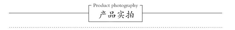 产品实拍