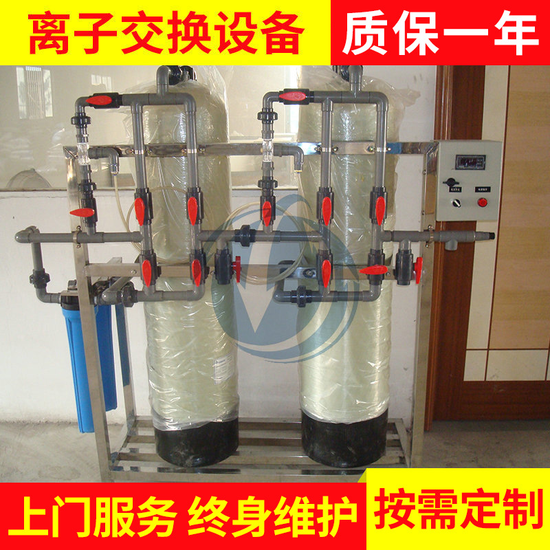 小型阴阳离子交换纯水设备 工业去离子设备 东莞水处理设备厂家