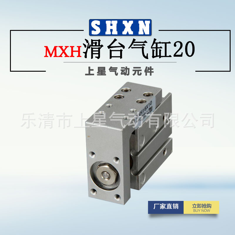 〖上星〗 MXH20*5/10/15/20/25/30/40/50/60 SMC型系列 滑台气缸