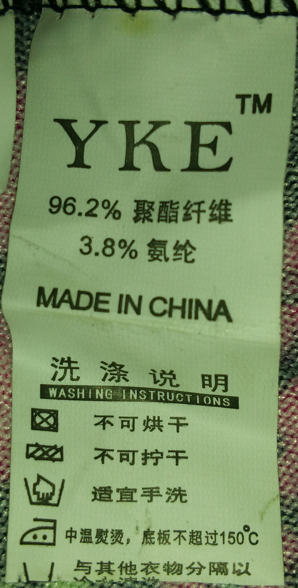 洗水?