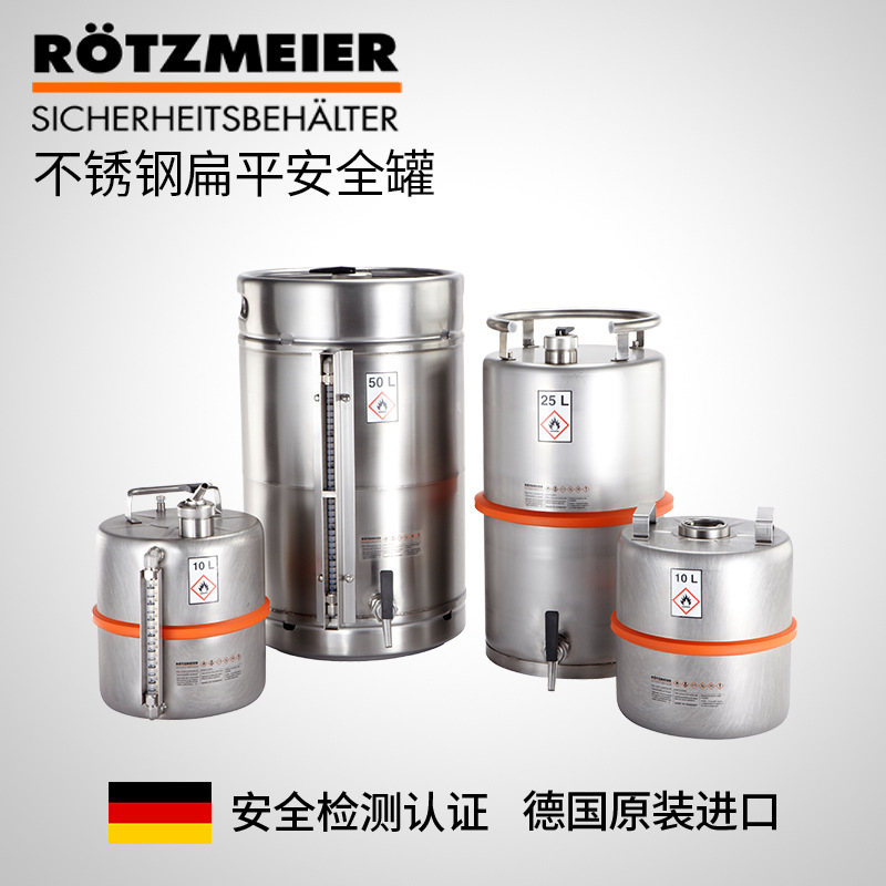 原装德国ROZMEUER(路斯米雅)不锈钢安全桶工业储存罐安全设备罐