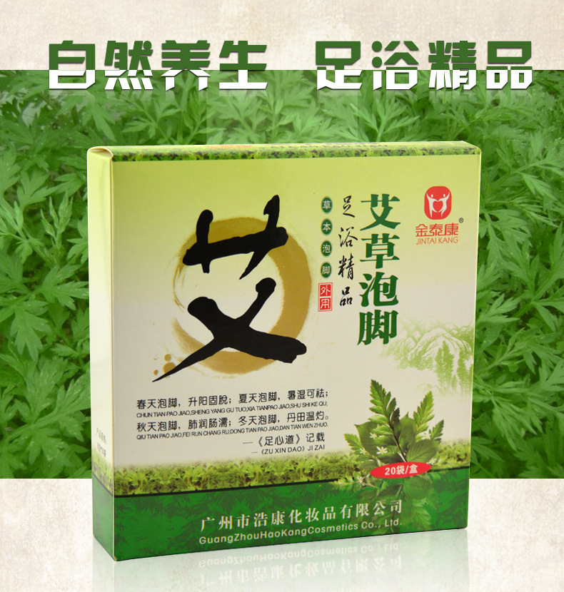 批发金泰康艾草泡脚粉老年人成人艾叶洗脚包足浴粉浴足剂