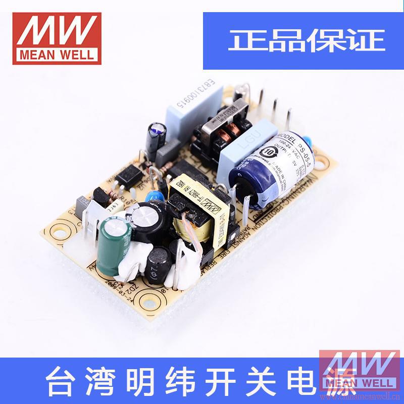 正品原装台湾明纬授权高效低损耗裸板开关电源PS-05-5质保2年