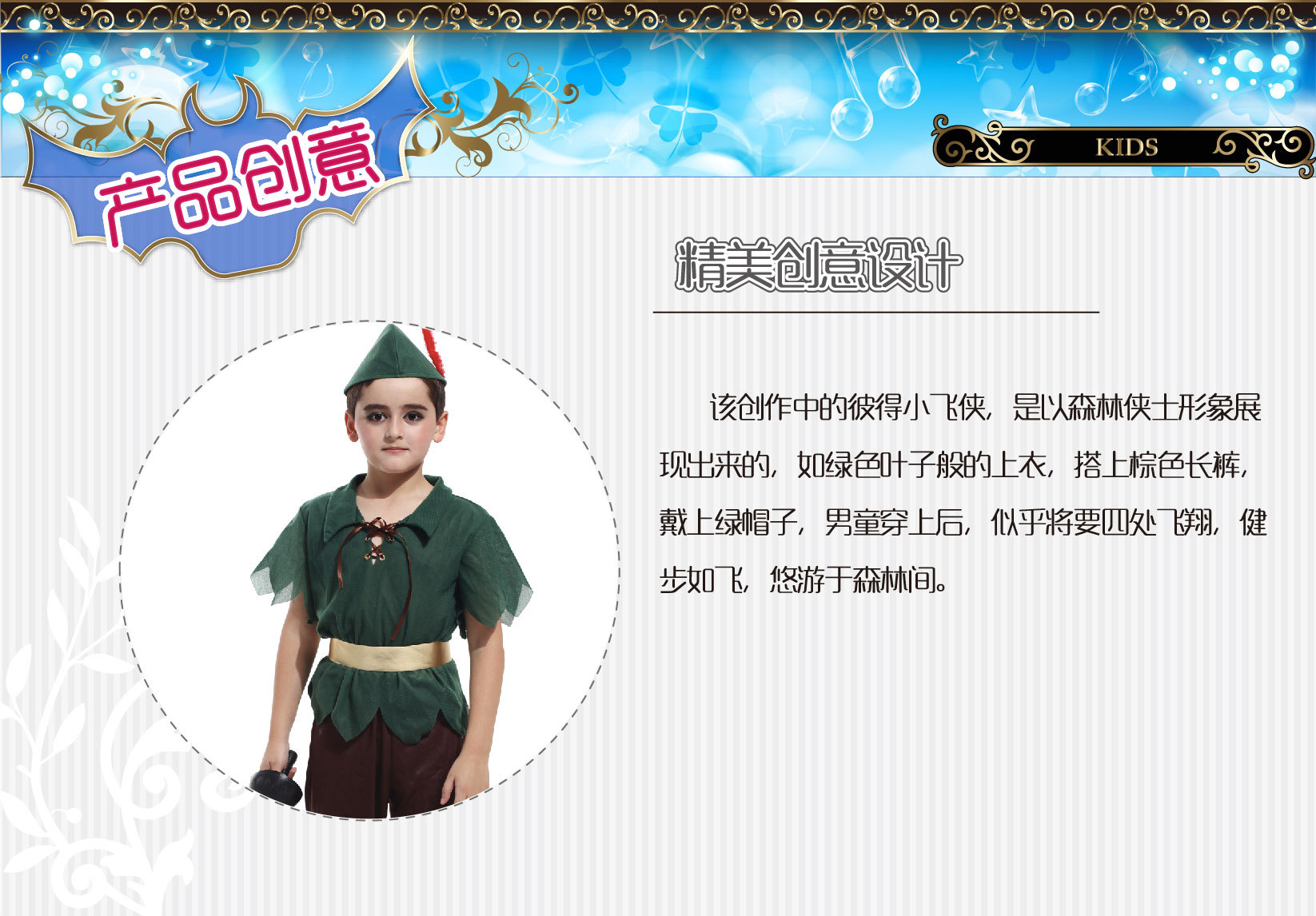 焕佑,万圣狂欢派对,化妆舞会 舞台游戏表演服装,B-0062森林小彼得详情图1