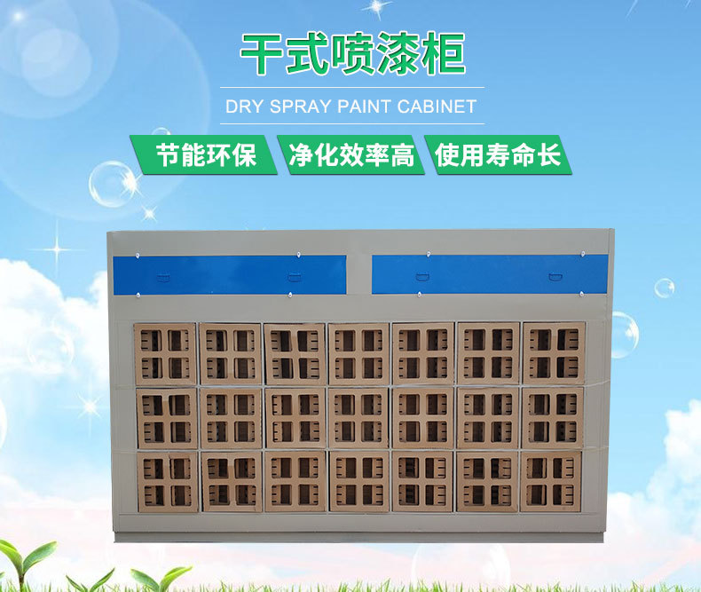 干式噴漆柜_01