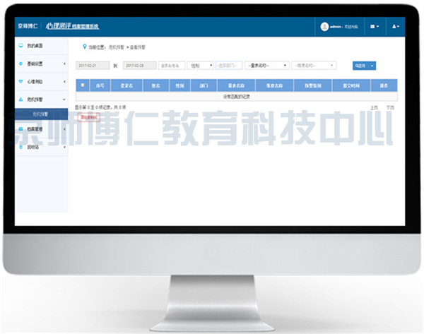 京师博仁心理测评系统V9.0