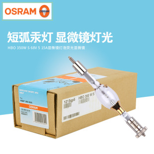 Osram Osram HBO 350W/S Микро -ккристаллическая световая резьба Ультра -высокая давление