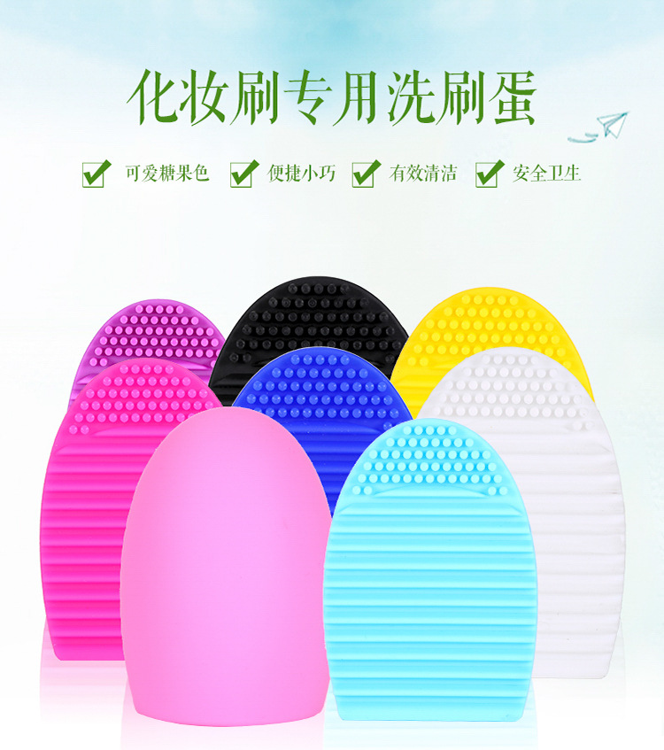 矽膠化妝刷,矽膠清潔刷,矽膠雞蛋刷 矽膠化妝刷,矽膠清潔刷,矽膠雞蛋刷