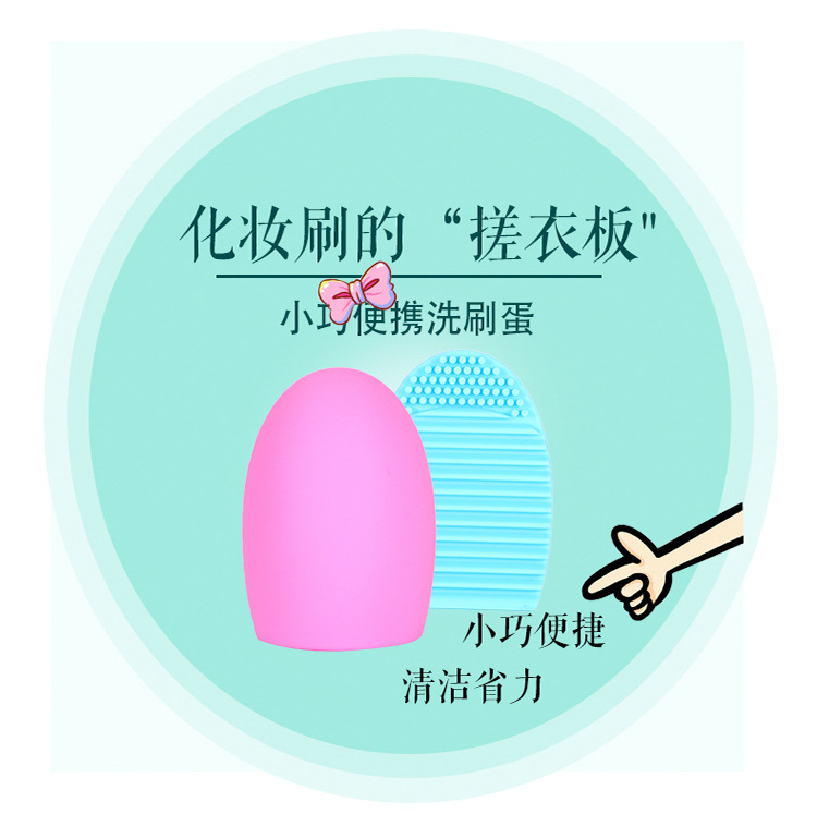 矽膠化妝刷,矽膠清潔刷,矽膠雞蛋刷 矽膠化妝刷,矽膠清潔刷,矽膠雞蛋刷