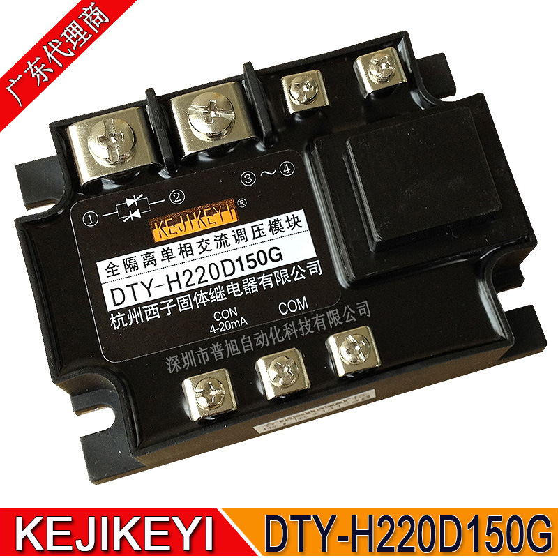 DTY-H220D150G全隔离单相交流调压模块 原装杭州西子KEJIKEYI品牌