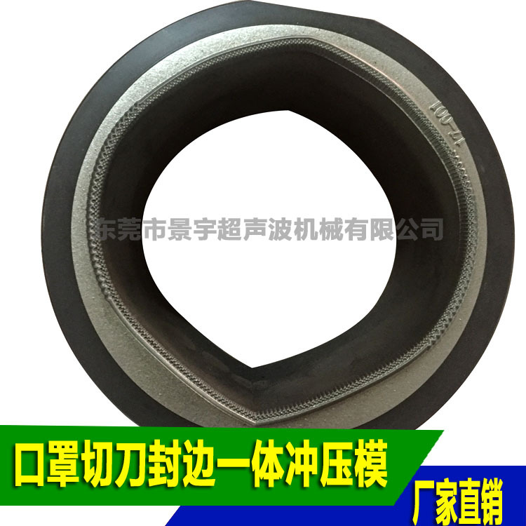 全自动超声波点焊机模具 一次性无纺布挂耳口罩加工焊带机模具