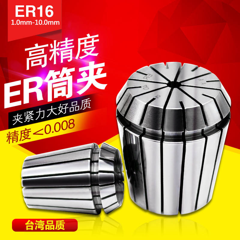 ER弹性筒夹 ER16弹性夹头 精密ER16型夹头 嗦咀 雕刻机夹头
