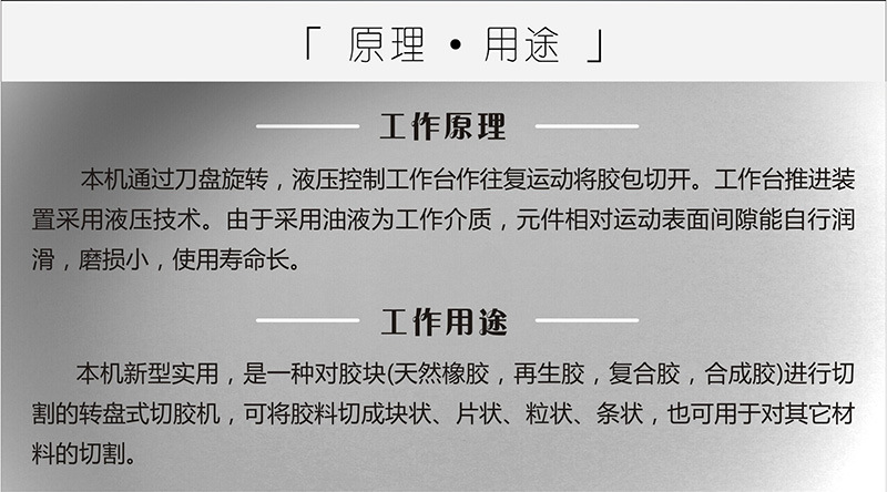 卧式圆盘切胶机-中文_03
