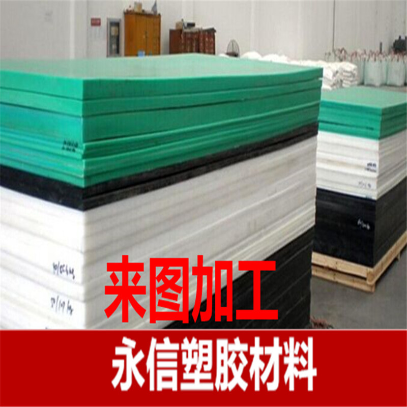 UPE板 UPE棒  白色 黑色 绿色 UHMWPE板 超高分子量聚乙烯 彩色板