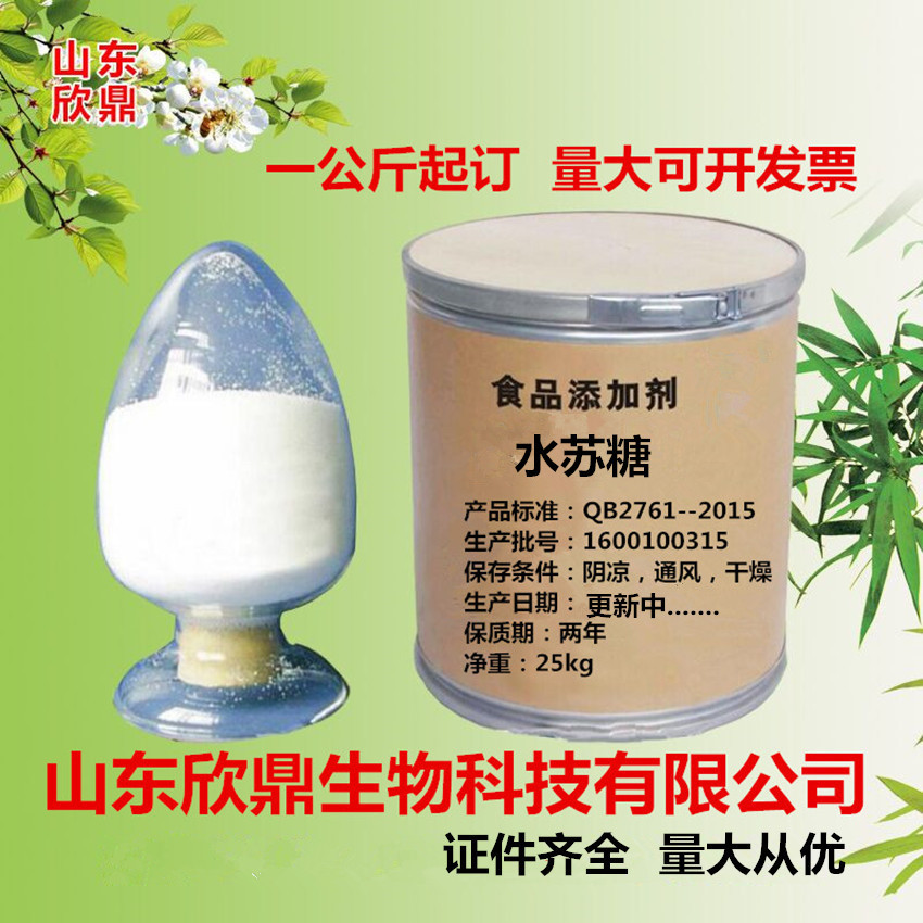 水苏糖食品级 双歧因子 益生菌水苏糖水苏糖