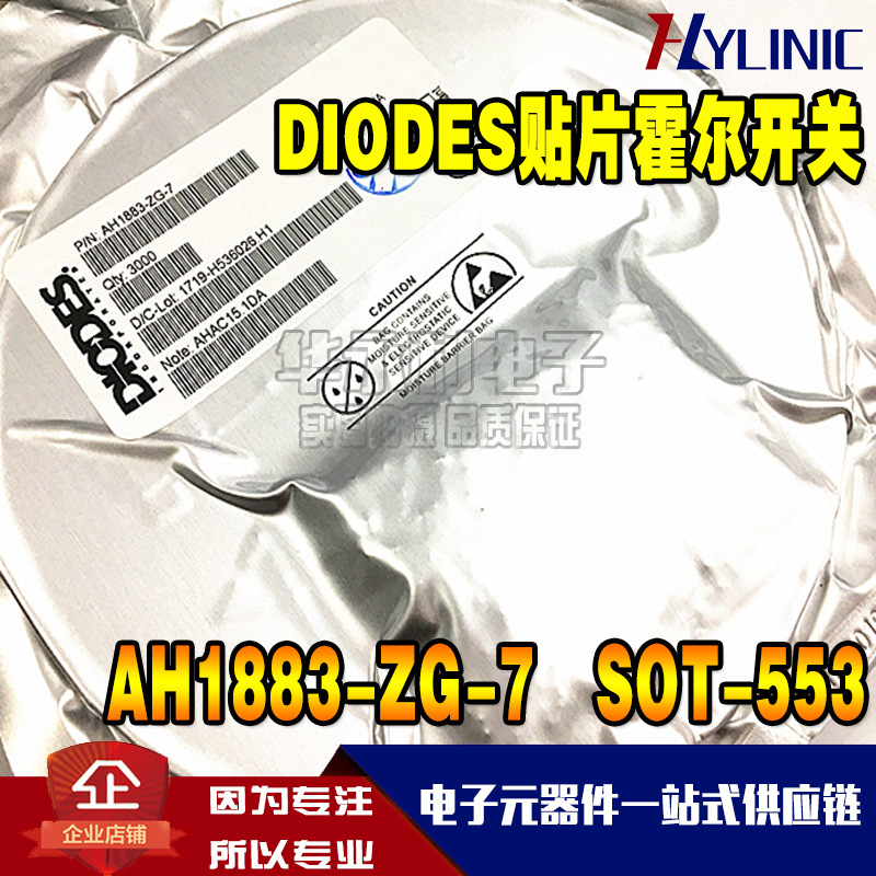 AH1883-ZG-7 SOT-553 霍尔开关 AH1883 贴片5脚