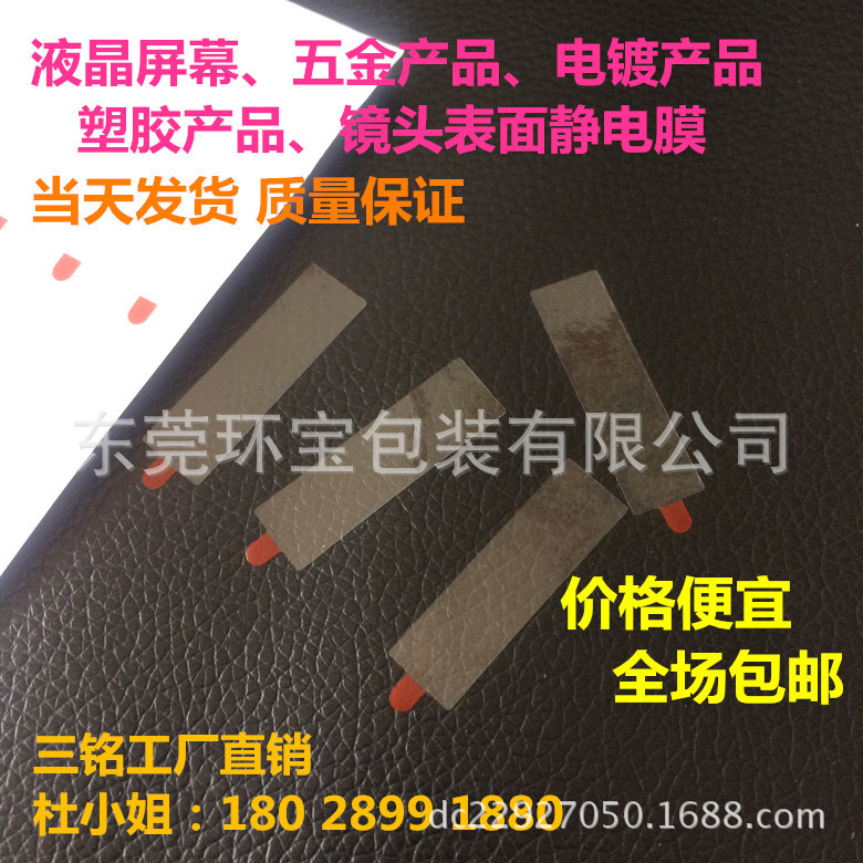 pe透明保护膜   pet透明保护膜  五金产品贴膜  电镀产品保护膜