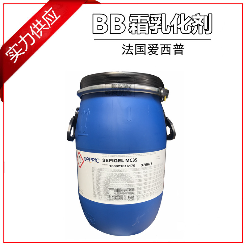 批发 法国 气垫BB、CC霜 隔离霜 出水BB霜乳化剂 MC35