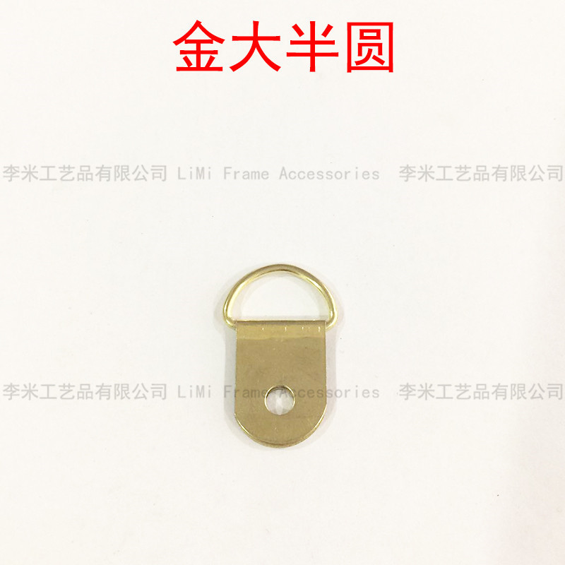 相框挂钩 十字绣挂钩 半圆挂件 金大半圆 画框配件