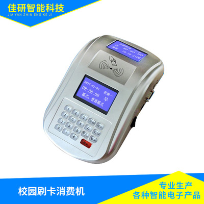 IDIC台式消费机饭堂售饭系统门禁一卡通食堂刷卡机广域网消费机|ms