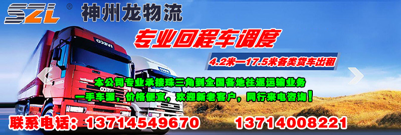 中山南头到温州乐清大货车出租调车公司