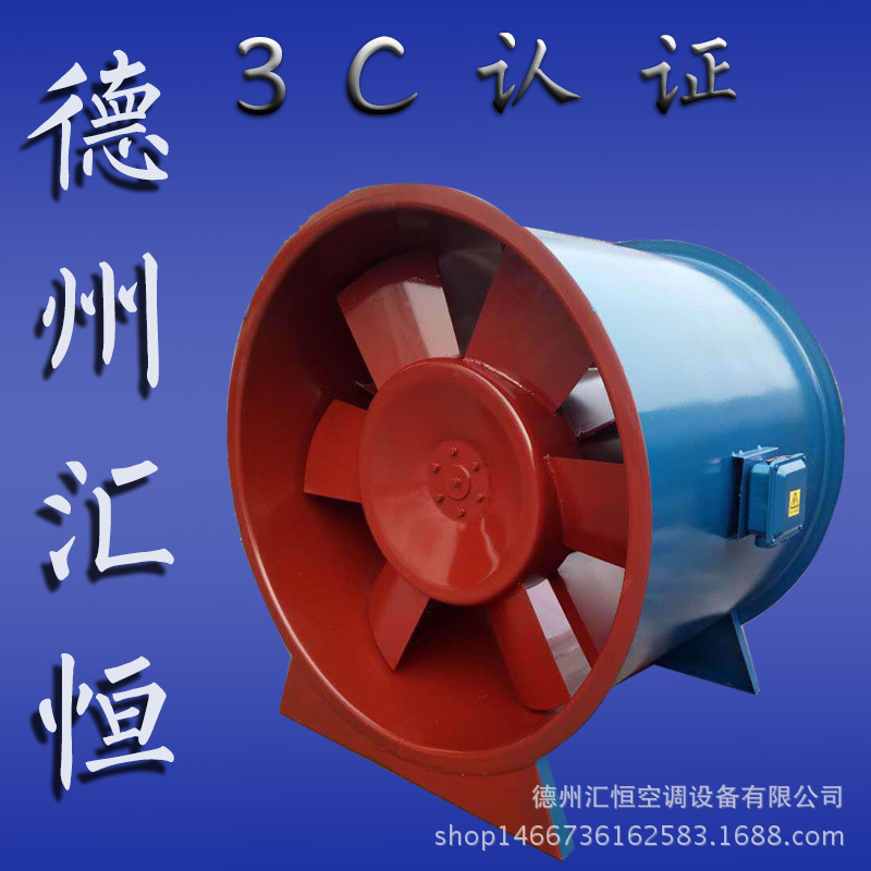德州汇恒7# T40专业生产高温消防轴流排烟风机双速排烟风机价格