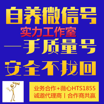 【微信号】5000人微信号价格_微信号专卖图片