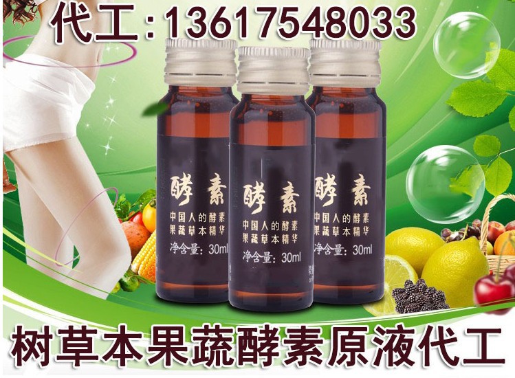 草本酵素饮品代加工