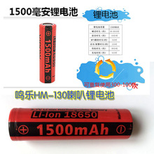 18650鋰電池1500mAh鋰電池3.7V充電電池喊話喇叭專用尖頭