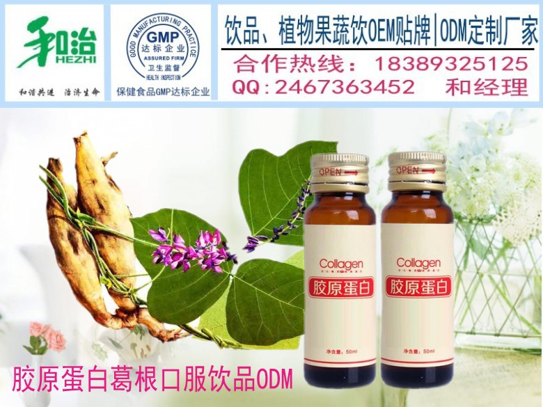 胶原蛋白葛根口服饮品ODM2