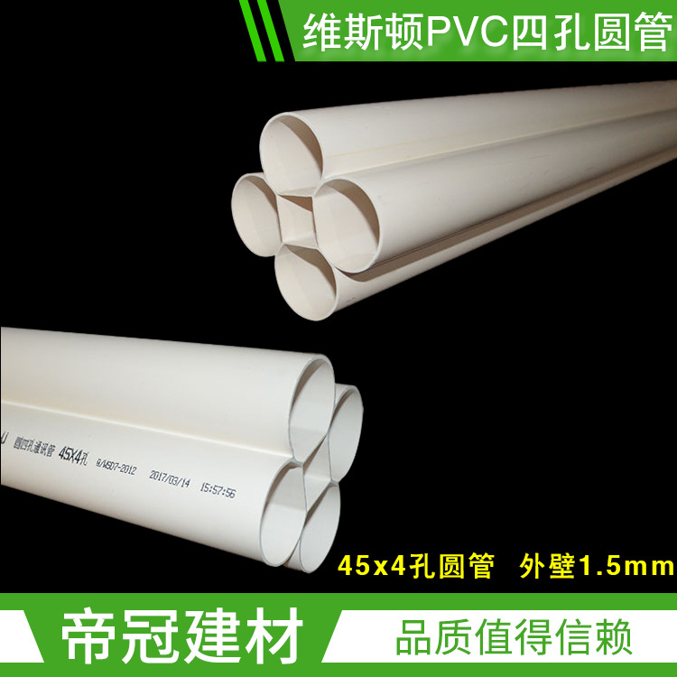 维斯顿PVC四孔管圆形通讯管道市政工程管电信穿线管4孔圆管