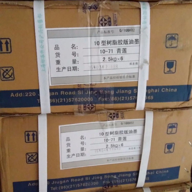 印刷青莲专色墨 泗联10-71青莲油墨