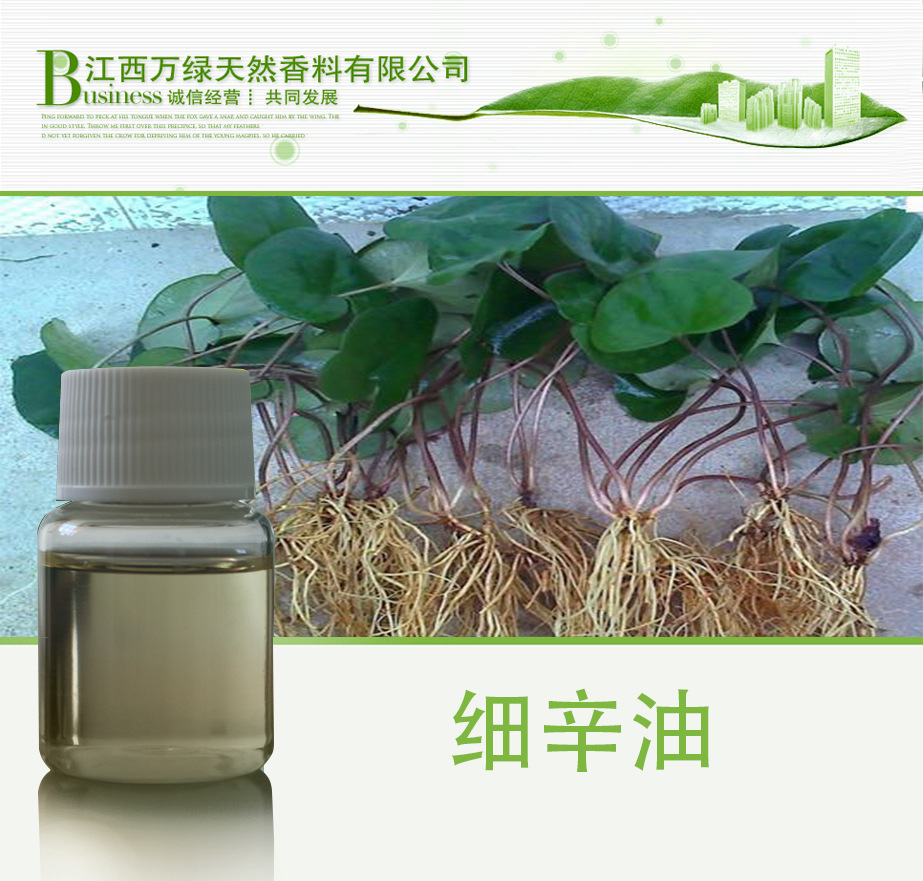 细辛油 G应原料细辛油小辛油 细草油 萃取