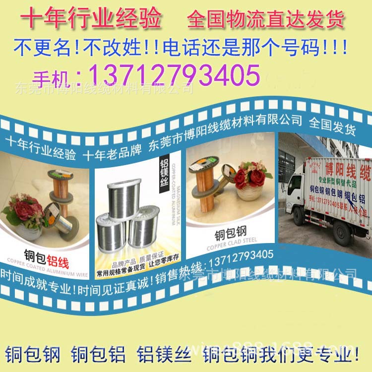 供应0.11~0.60镀锡铜包铝镁，裸铜包铝镁，铜包铝全国次日达导电