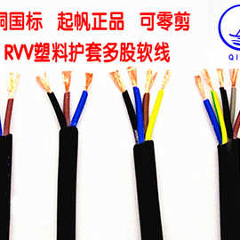 起帆飞航电线电缆RVV2*4平方软护套二芯线全铜国标电源家用线