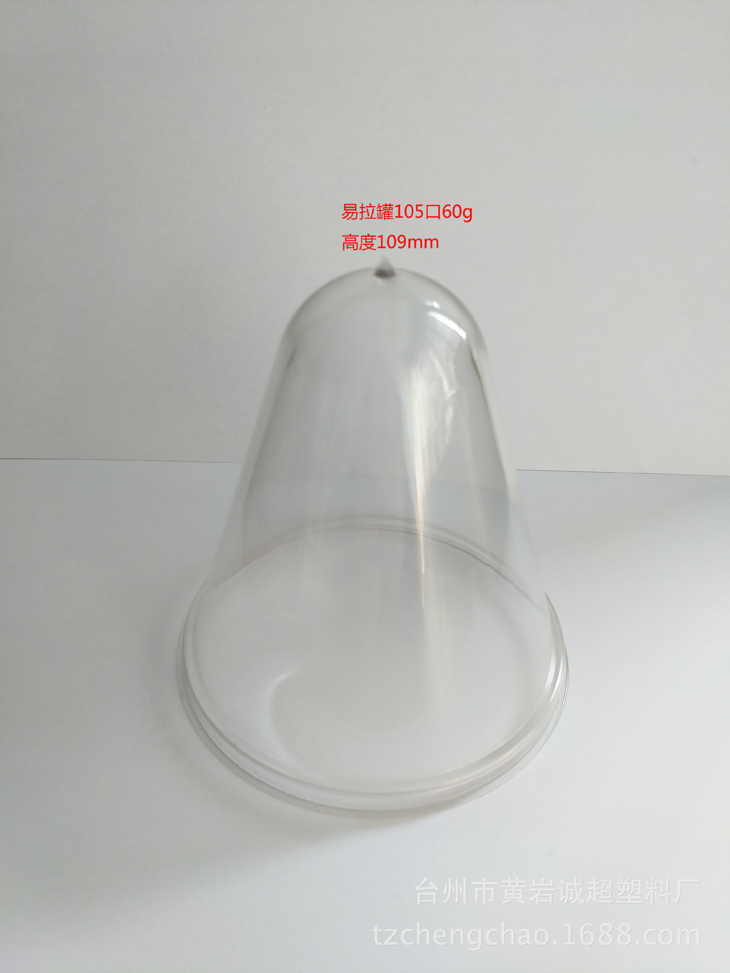 【现货】105口60易拉罐PET瓶坯 适用于各类通用包装 塑料瓶 