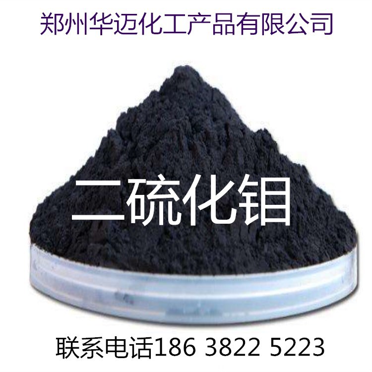 厂家直销二硫化钼 含量高 纯度国标 一手货源特价优惠二硫化钼|ms