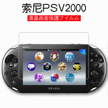 适用SONYPSV2000贴膜PSV2000玻璃膜PSV高清膜防刮防爆保护膜批发