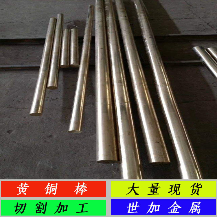 国标品质优 耐磨h59黄铜棒直径49mm可加工直纹花 斜纹花规格齐全