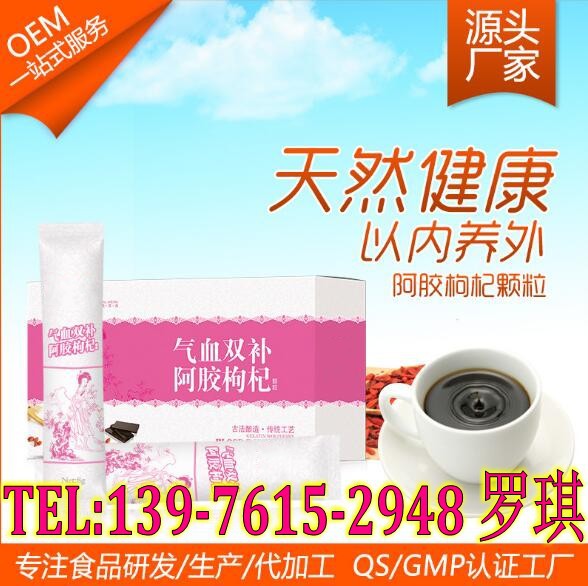 阿胶枸杞饮_conew2