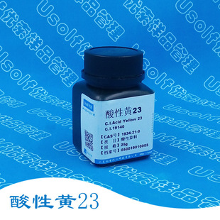 �����S23  CI 19140  CI Acid Yellow 23  25g/ƿ