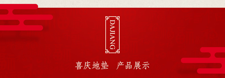 福字_绒面材质_11