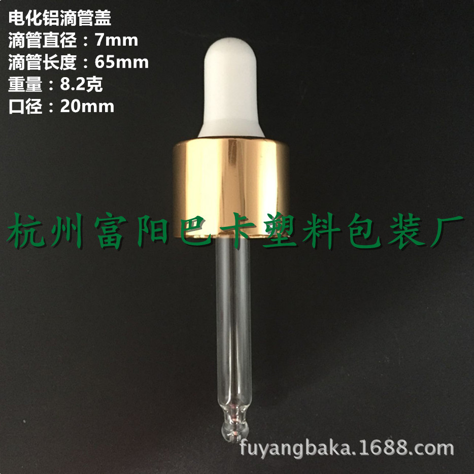 20牙胶头滴管盖奶头盖精油瓶盖金色电化铝盖波士顿瓶盖塑料盖20口