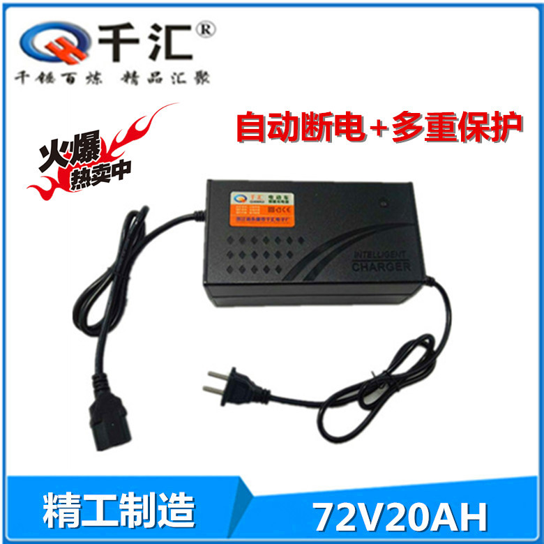厂家热销智能脉冲修复自动断电72V20AH充电器铅酸电池智能充电器